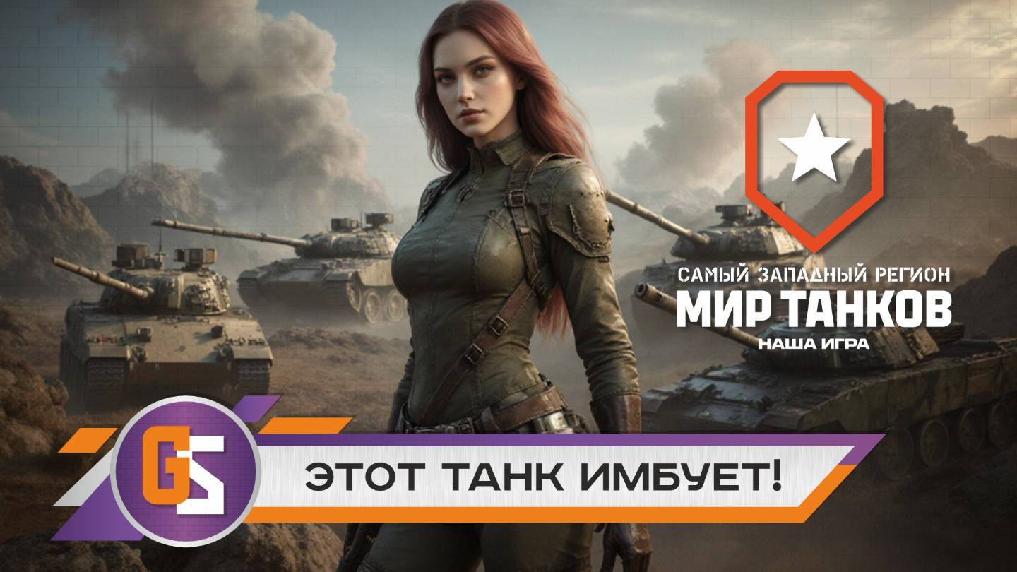 Мир танков! Этот танк имбует! Type 57 Heavy смотреть онлайн