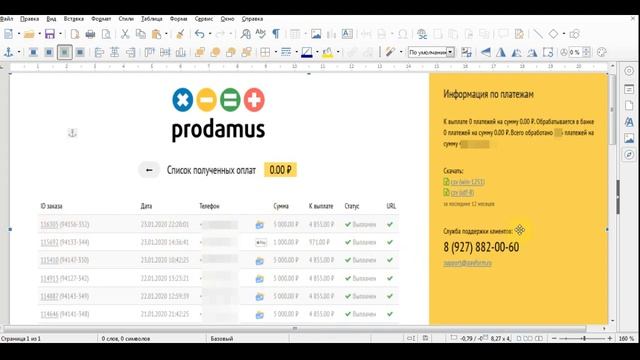 Как просмотреть список оплат и сформировать отчет Агента