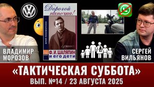"Урал" на Аляске, Шаляпин и его дети, буллинг и первые запрещенные звоночки