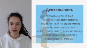 Мышление и деятельность