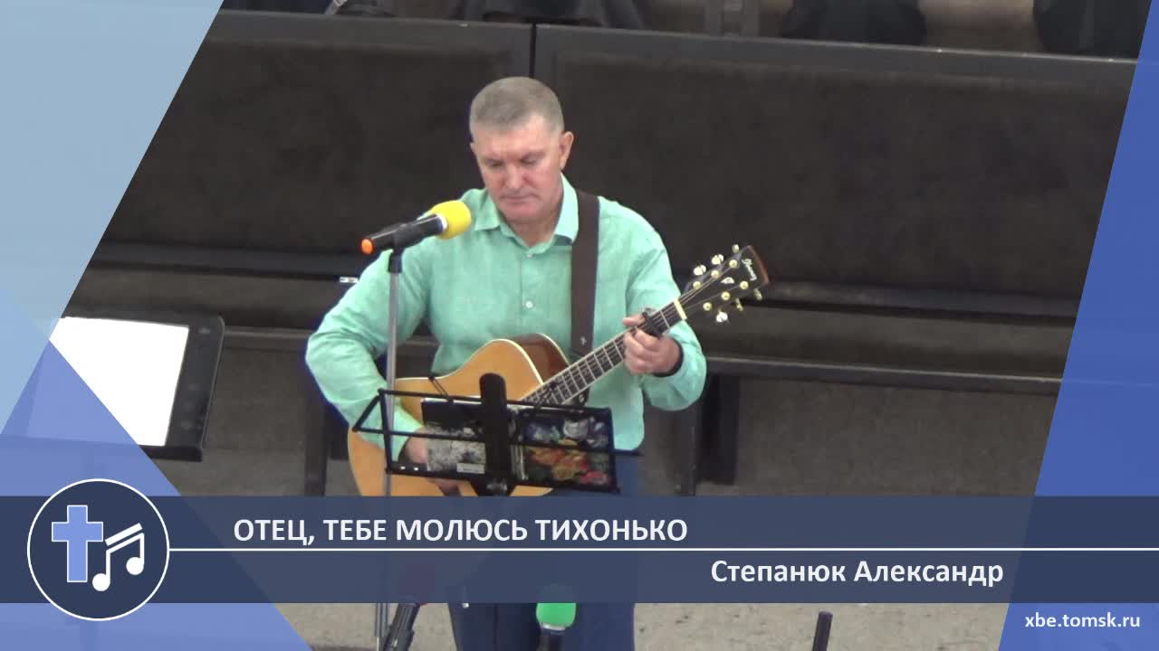 Степанюк Александр - Отец, Тебе молюсь тихонько (Пение) смотреть онлайн
