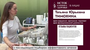 Врач-кардиолог, аритмолог, врач функциональной диагностики Тимохина Татьяна Юрьевна