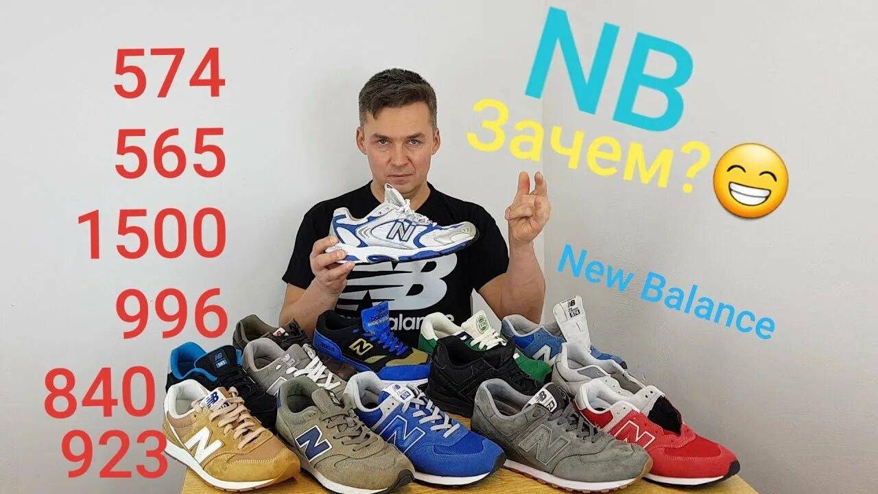 New Balance / Обзор 14 пар кроссовок / Лучшие кроссовки
