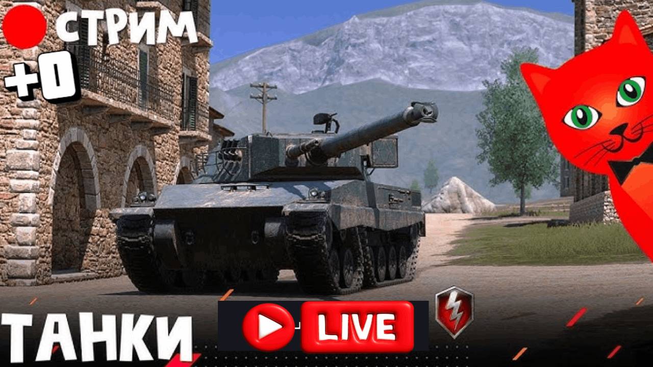 🔴 ТАНКИ Blitz СНОВА ПОДСЕЛ ранндом и взвод, Я ЛЮБИТЕЛЬ НО НЕ ФАНАТ. !! (+0) смотреть онлайн