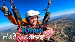 Ай-Петри | Над Плато