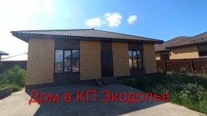 Дом в п.Экодолье