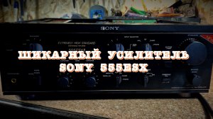 Шикарный усилитель SONY 555ESX
