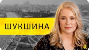 Мария Шукшина: Мишустин, Киркоров, Лолита и Баба Яга /// ЭМПАТИЯ МАНУЧИ