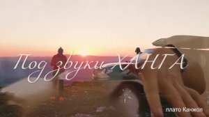 Перевал АКТОПРАК под звуки ХАНГА. Снято на DJI mavic mini 3 pro. Кавказ красиво!