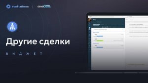 Другие сделки