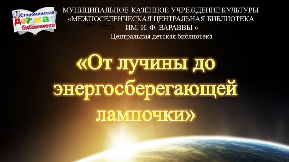 От лучины до   энергосберегающей лампочки смотреть онлайн