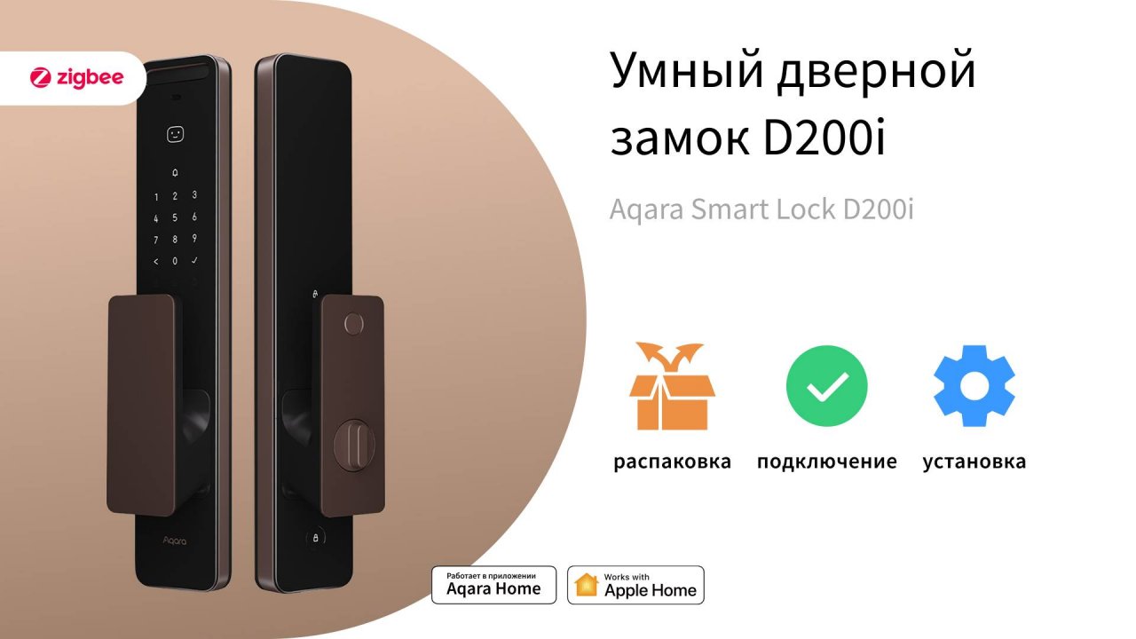 Умный дверной замок D200i | Умный дом Aqara