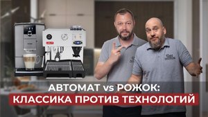 ОШИБКА 99% ПОКУПАТЕЛЕЙ! ТЕСТ-ОБЗОР 2 КОФЕМАШИН: Рожковая Lelit Anita vs. автоматической Nivona 795
