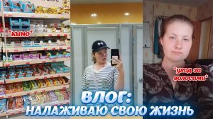 getting ready my life | уход за волосами, кино и т.д. | налаживаю свою жизнь