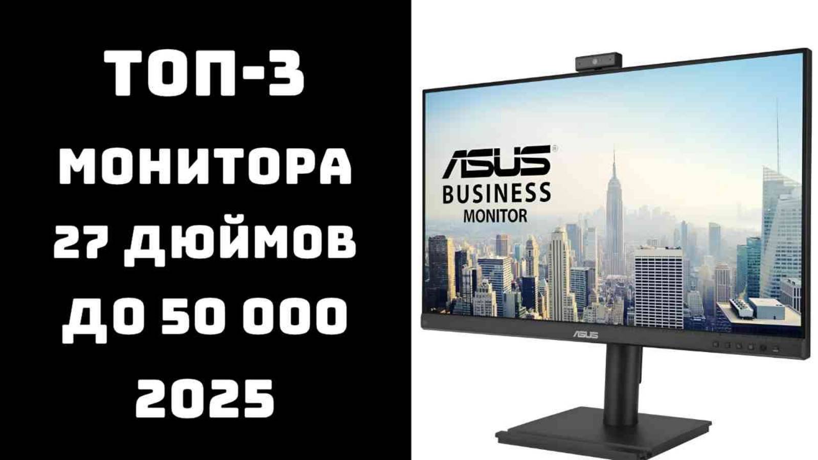 🔝Лучшие мониторы 27 дюймов до 50000 рублей 💻Купить монитор для компьютера смотреть онлайн