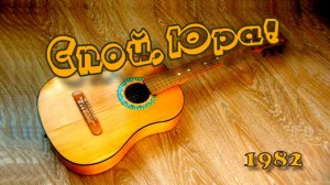 Там в сентябре.Песня под гитару.Запись 1982г.