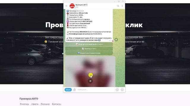 Как проверить автомобиль по гос. номеру или VIN коду?