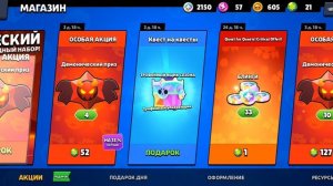 У меня есть супер предметы бравл старс