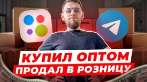 Мой путь в товарном бизнесе с нуля до первых продаж! #товарка