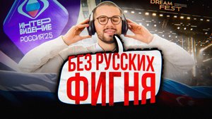 РУСОФОБИЯ ПОЛУЧИЛА ОТВЕТКУ))