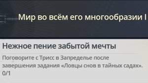 Достижение Нежное пение забытой мечты  |  Crooning From a Lost Dream