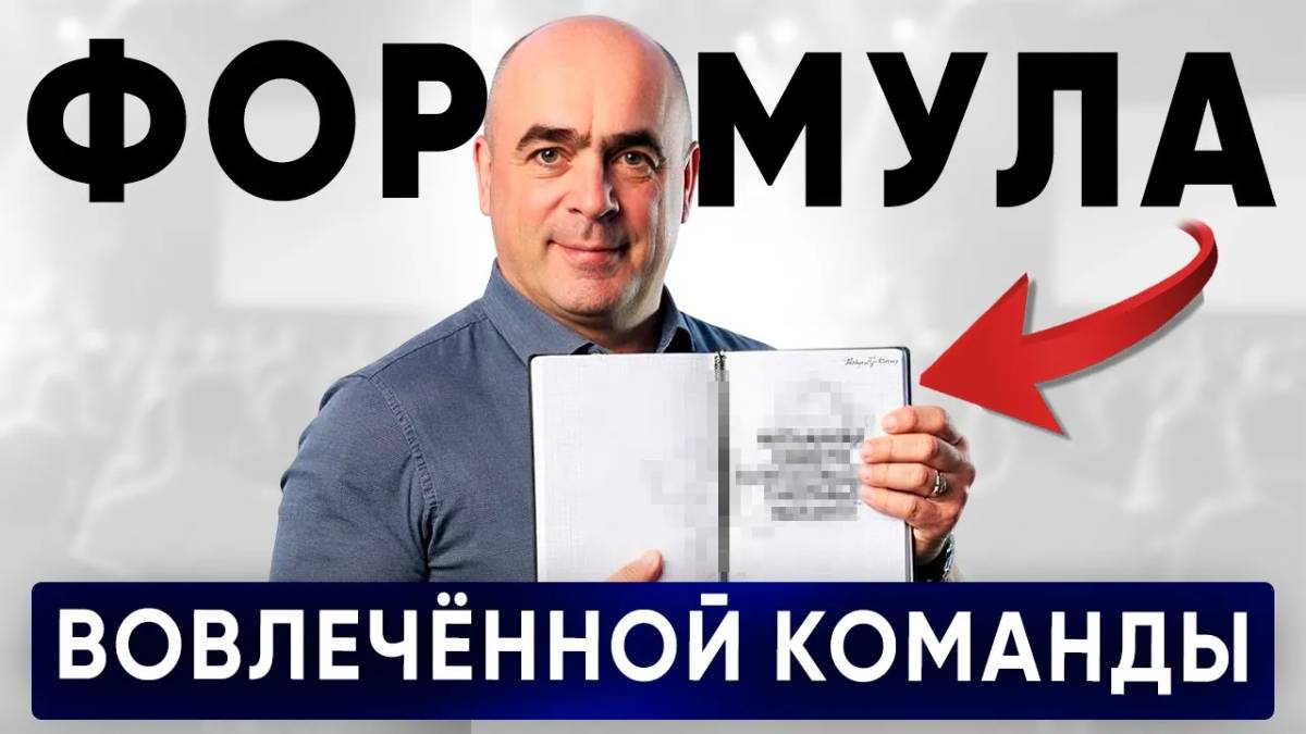 РЕАЛЬНАЯ МОТИВАЦИЯ СОТРУДНИКОВ: что ты делаешь не так почему КОМАНДА РАЗВАЛИВАЕТСЯ?