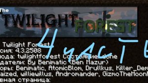 выживание в сумереченом лесу 4 часть