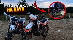 ПОЕХАЛИ на МОТОКРОСС || УЛЕТЕЛ В КУСТЫ?