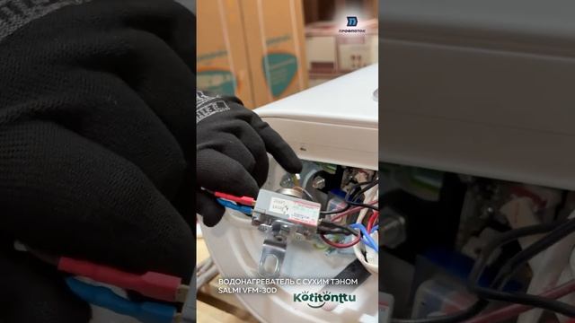 Разбор водонагревателя с сухим тэном Kotitonttu SALMI VFM-30D.