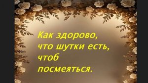 Как хорошо...