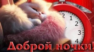 Спокойной ночи и приятных снов. Музыкальная открытка пожелание.