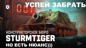 МИР ТАНКОВ,MIR TANKOV,LESTA,ЛЕСТА, КОНСТРУКТОРСКОЕ БЮРО 21 августа — 26 августа!22.08.2024