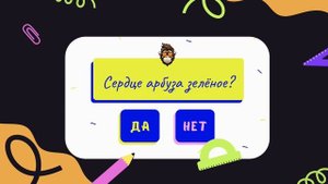 Квиз «Время Умных»