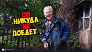 ЕФИМЫЧ БУДЕТ ДОЖИВАТЬ В СТАРОМ ДОМЕ .