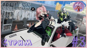 💫Мой ПУТЬ в Zenless Zone Zero💫 3. Свободное путешествие!