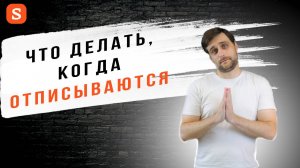 Платные подписчики стали уходить. Что можно сделать?