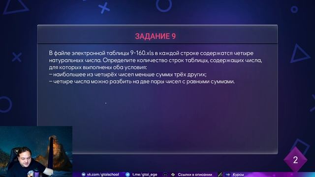 Задание 9