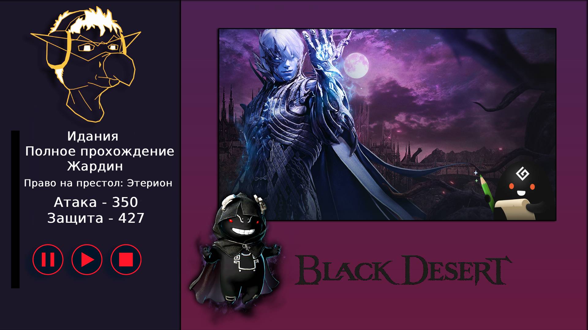 БДО: Полное прохождение [BDO] Идания: Замок Этерион - Жардин (без комментариев) смотреть онлайн