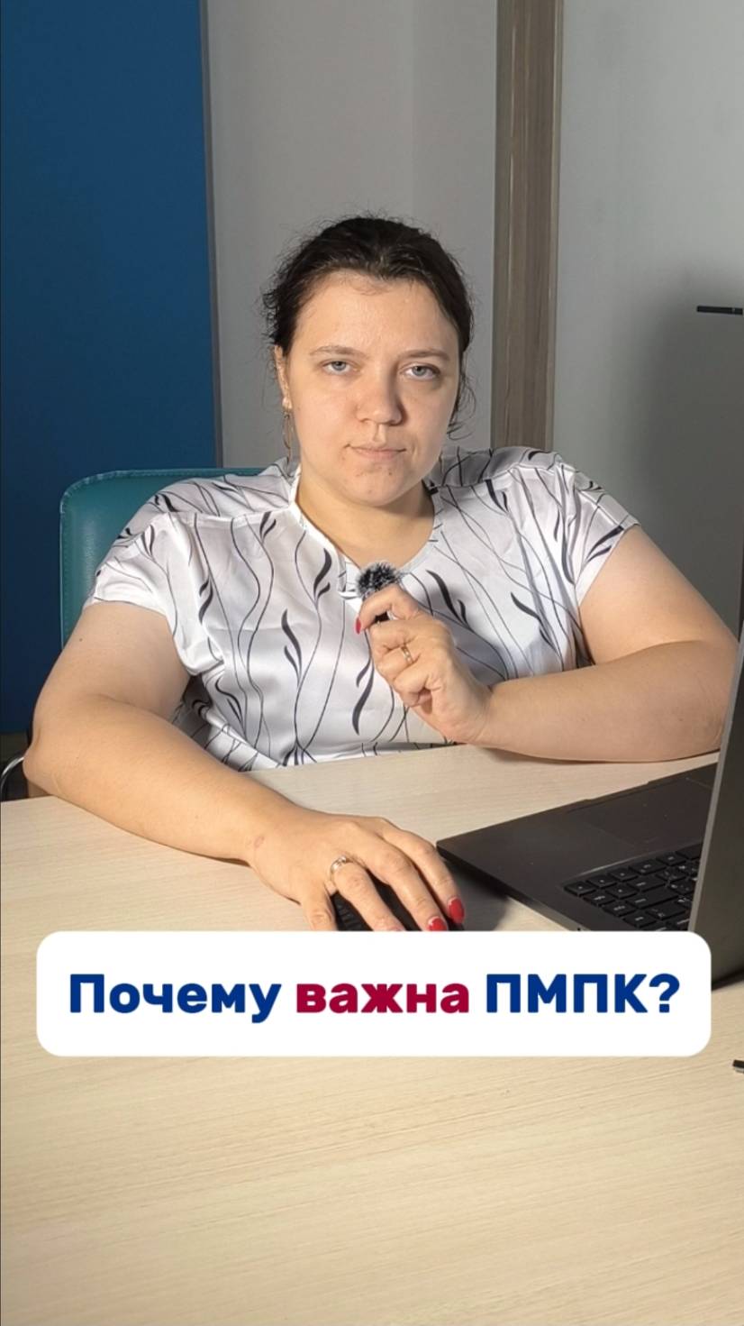 Почему важна ПМПК?