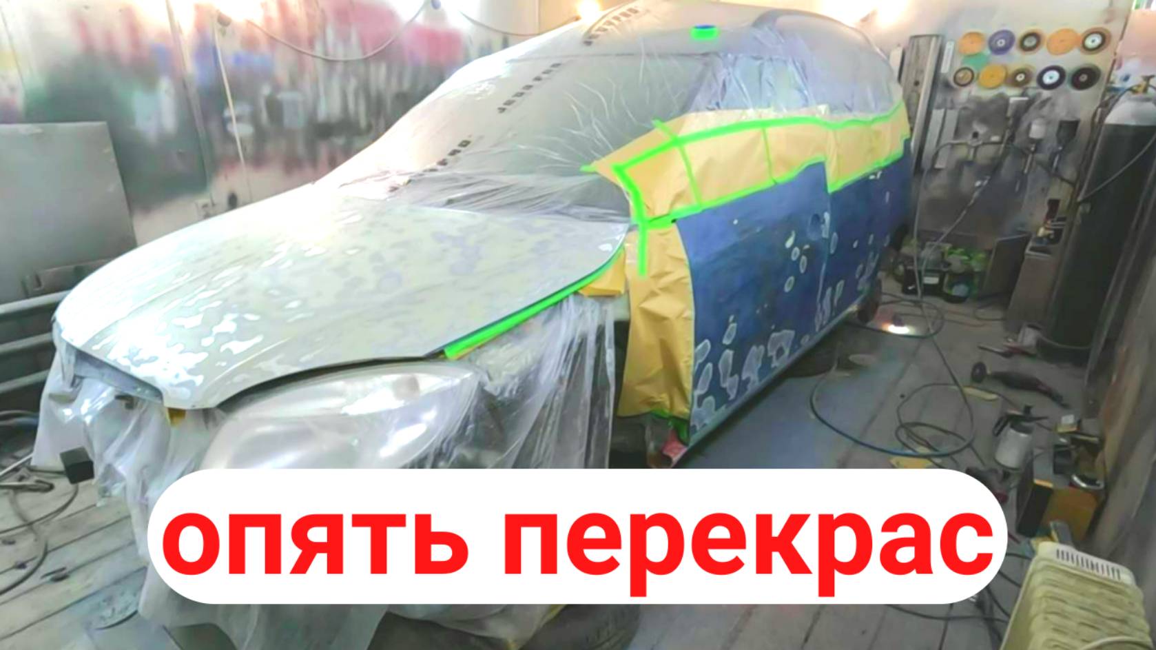 Шкода опять красить спустя 3 года. смотреть онлайн