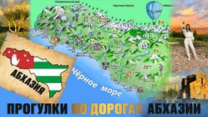 Абхазия 2024 фильм 3. Автопутешествие. Прогулки по горам и дорогам.
