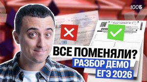 Разбор демоверсии по Физике ЕГЭ 2026 | Изменения, новости, темы, критерии | Саня Эбонит