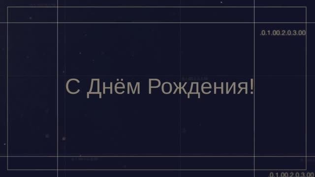 С Днём рождения, брат!(№11 Сияние). смотреть онлайн