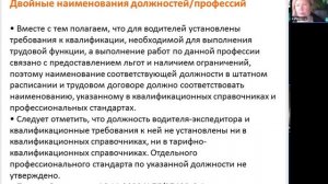 Двойное наименование должности - можно ли, надо ли? Например, водитель-экспедитор
