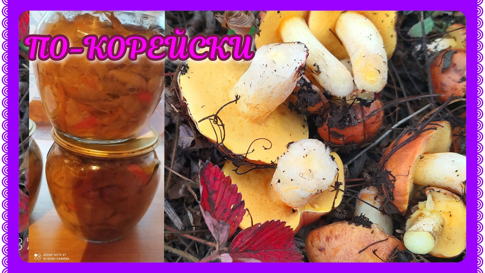 МАРИНОВАННЫЕ маслята "по корейски" на ЗИМУ!! Самый вкусный рецепт грибов! смотреть онлайн