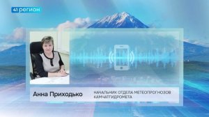 ПОГОДА В ВЫХОДНЫЕ НА КАМЧАТКЕ ОБЕЩАЕТ БЫТЬ СОЛНЕЧНОЙ • ПРЯМАЯ РЕЧЬ