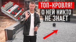 ИДЕАЛЬНАЯ крыша для дома 2025?! Все ПЛЮСЫ и МИНУСЫ инверсионной кровли