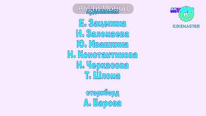 Маша и медведь-Запутанная история (45 серия) титры In Full Chord