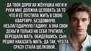 Да твоя дорогая жёнушка ноги и руки мне должна целовать за то что. Аудиорассказы