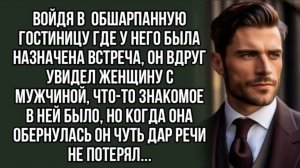 Войдя в обшарпанную гостиницу где у него была назначена встреча, Рассказ из жизни